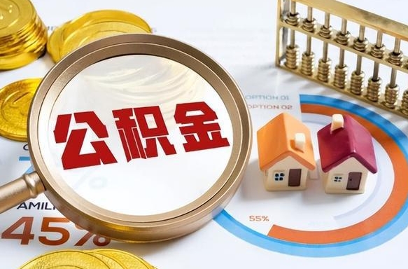 山东离职后可以提住房公积金吗（离职以后可以提取住房公积金吗）